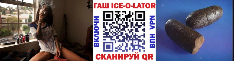 Гашиш Ice-O-Lator  Купить где  Дедовск 